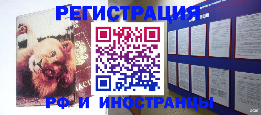 прописка для работы в Удмуртии